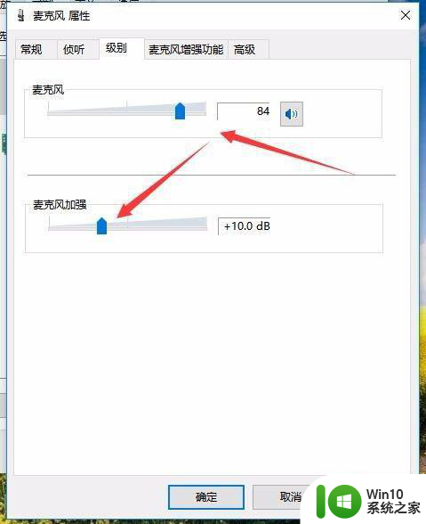 w10电脑麦克风对方听到声音很小怎么调大 w10电脑麦克风音量调节方法