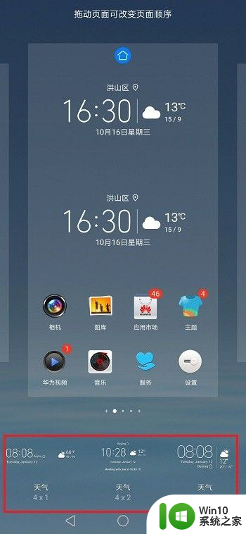 华为时间天气怎么设置桌面显示 华为手机桌面时间设置方法