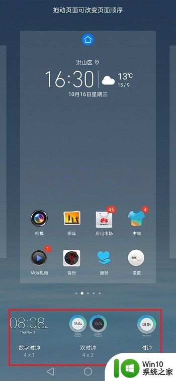 华为时间天气怎么设置桌面显示 华为手机桌面时间设置方法