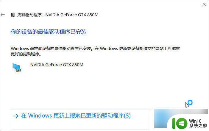 win10安装英伟达显卡驱动 win10英伟达显卡驱动更新教程