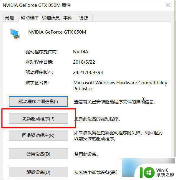 win10安装英伟达显卡驱动 win10英伟达显卡驱动更新教程