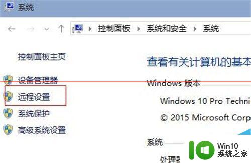 win10关闭远程 win10远程协助和远程桌面关闭指南