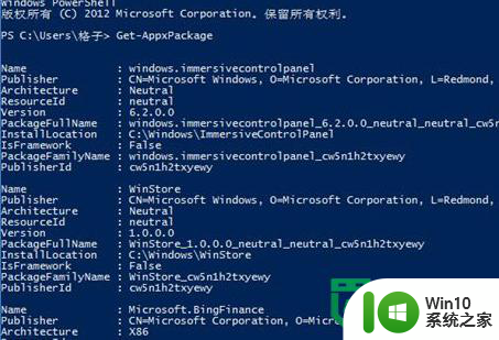 win8磁贴应用坏死怎么删除 win8磁贴应用如何删除坏死的方法