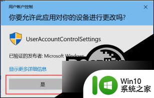 win10你要允许此程序对计算机进行更改吗 Win10应用权限更改提示解决方法