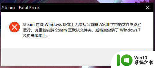 电脑win10系统安装steam无法运行的完美解决教程 电脑win10系统steam无法运行解决方法