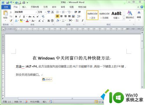 关闭快捷键是什么 windows系统关闭窗口的快捷键介绍