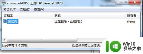 win7系统下打印机状态显示正在删除怎么办 Win7系统打印机状态显示正在删除无法打印怎么解决