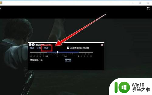 win10的视频播放器怎么倍速 Win10自带播放器怎么设置视频倍速播放