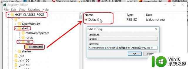 怎么给win10系统的右键菜单增加“使用LXE播放器播放” Win10系统右键菜单添加自定义命令