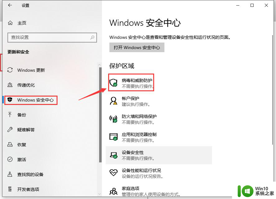 win10安全中心关闭后无法打开 Windows安全中心被禁用怎么办