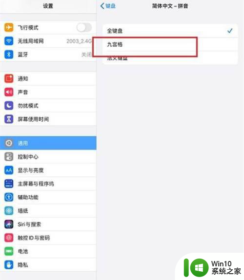 苹果平板输入法怎么切换九宫格 苹果平板如何启用九宫格输入法