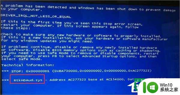 win7电脑RtkHDAud.sys文件引起蓝屏怎么解决 win7蓝屏RtkHDAud.sys文件解决方法