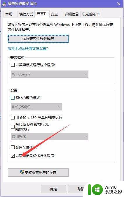 win10必须以管理员身份运行软件才可以怎么设置 Win10管理员权限设置