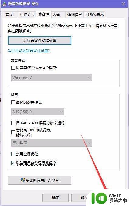 win10必须以管理员身份运行软件才可以怎么设置 Win10管理员权限设置