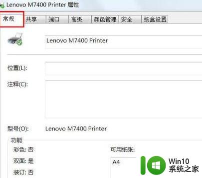 64位win7打印机驱动装上了但不能打印怎么解决 win7打印机驱动安装成功但无法识别打印机怎么办