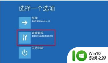 win10笔记本电脑还没进入界面就自动重启的处理办法 Win10笔记本电脑开机重启问题解决方法