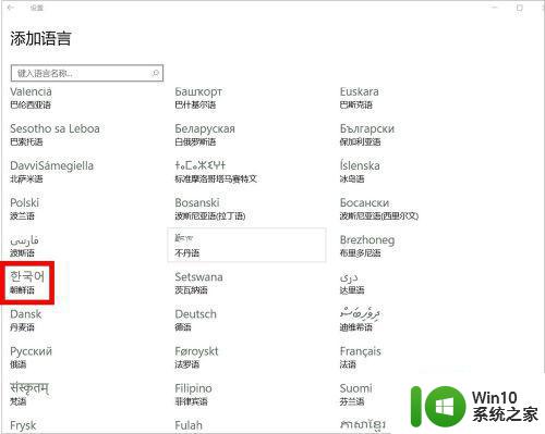 w10电脑韩文输入法添加不了键盘怎么解决 w10电脑韩文输入法无法添加键盘怎么办