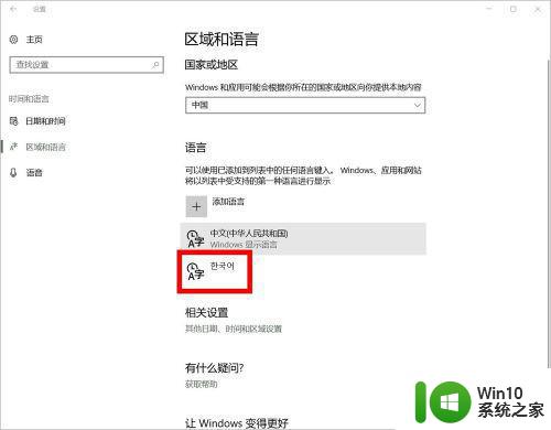 w10电脑韩文输入法添加不了键盘怎么解决 w10电脑韩文输入法无法添加键盘怎么办