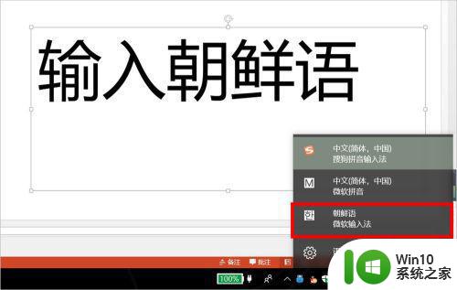 w10电脑韩文输入法添加不了键盘怎么解决 w10电脑韩文输入法无法添加键盘怎么办