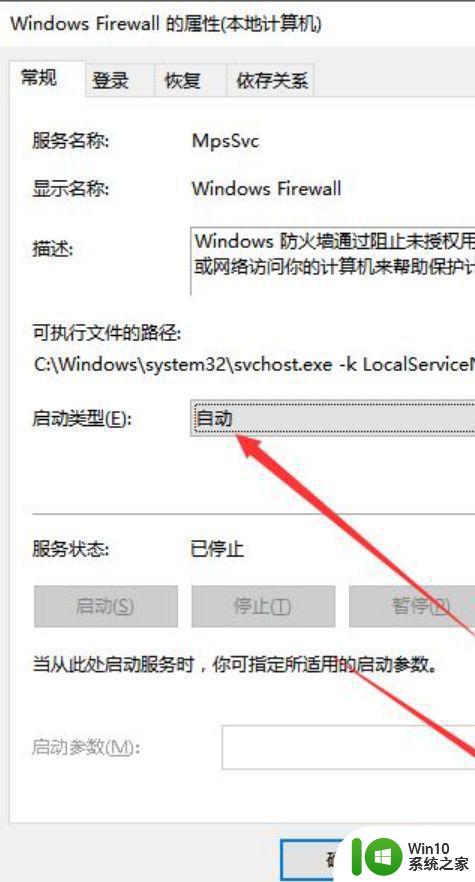 电脑防火墙打不开win10错误代码0x80070422怎么办 电脑防火墙无法启动win10错误代码0x80070422解决方法