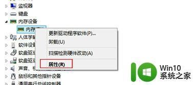 Win10怎么卸载内存驱动?windows10卸载内存驱动的方法 Win10如何卸载内存驱动程序