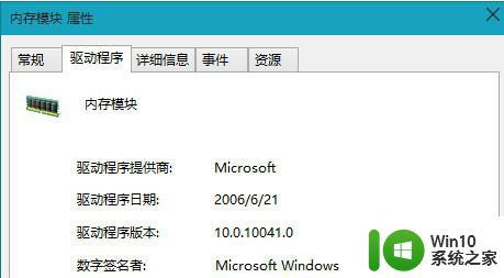 Win10怎么卸载内存驱动?windows10卸载内存驱动的方法 Win10如何卸载内存驱动程序