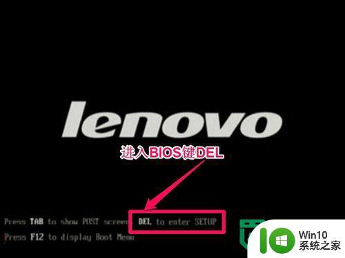 联想笔记本怎么进入bios设置 联想笔记本怎么进入BIOS设置界面