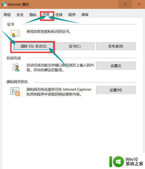 windows10网页dns probepossible怎么解决 Windows10网页DNS问题如何解决