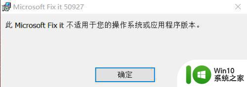 win7卸载office安装程序包的语言不受系统支持怎么办 Win7系统卸载Office安装程序包语言不受支持