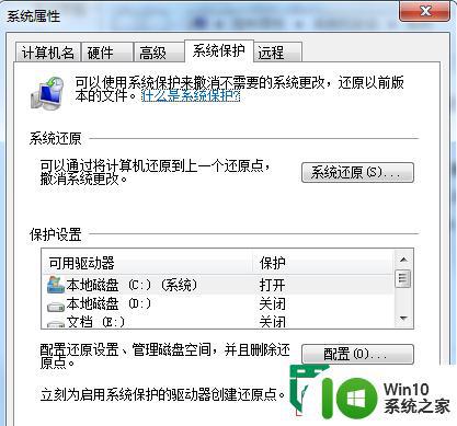 win7系统怎么设置还原点 Win7系统怎么手动创建还原点