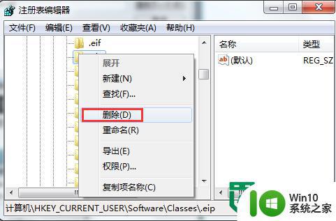 windows7系统删除注册表没有的项的方法 Windows7系统如何删除注册表中没有的项