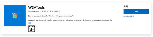 WSATools：可以在windows11系统中一键安装安卓APK应用的小工具 Windows11系统安卓应用安装工具