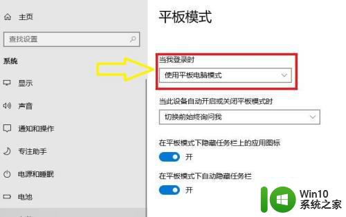 电脑win10系统怎么从平板模式变为桌面模式 如何在win10系统中将平板模式切换为桌面模式