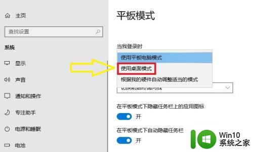 电脑win10系统怎么从平板模式变为桌面模式 如何在win10系统中将平板模式切换为桌面模式