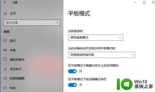 电脑win10系统怎么从平板模式变为桌面模式 如何在win10系统中将平板模式切换为桌面模式