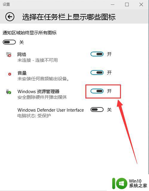 win10系统安全删除硬件图标不见了的解决方法 win10系统硬件图标不见了怎么办