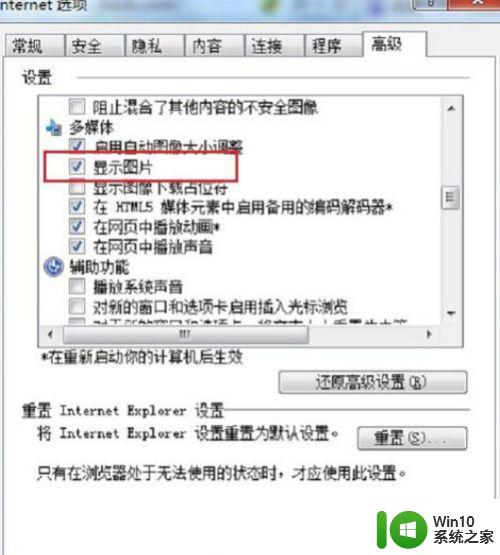 win7电脑验证码图片不显示修复方法 win7验证码图片不显示怎么办