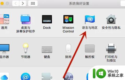 mac 设置中文如何操作 苹果电脑英文切换中文的方法