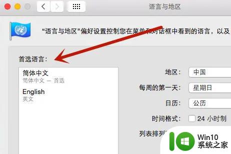 mac 设置中文如何操作 苹果电脑英文切换中文的方法