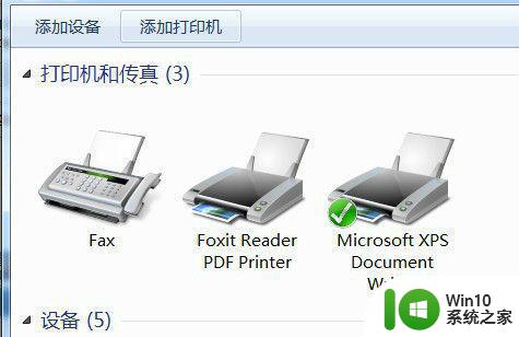 win7怎么添加pdf虚拟打印机 w7系统如何添加虚拟打印机