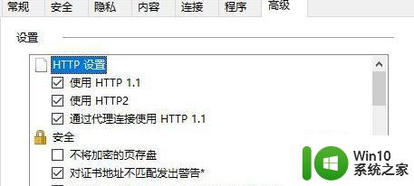 win10显示tls安全设置未设置为默认设置如何解决 win10 TLS安全设置未设置怎么回事