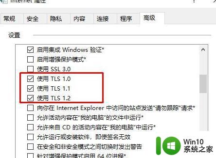 win10显示tls安全设置未设置为默认设置如何解决 win10 TLS安全设置未设置怎么回事