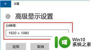 win10系统画面变模糊调成超清如何设置 win10电脑模糊怎么调成超清