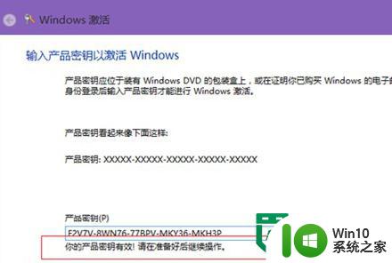 Windows8.1系统激活的方法 Windows8.1系统怎么激活