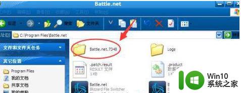 win7战网打不开提示“Battle.net.exe-无法找到入口”如何处理 win7打开战网报错无法找到入口怎么办