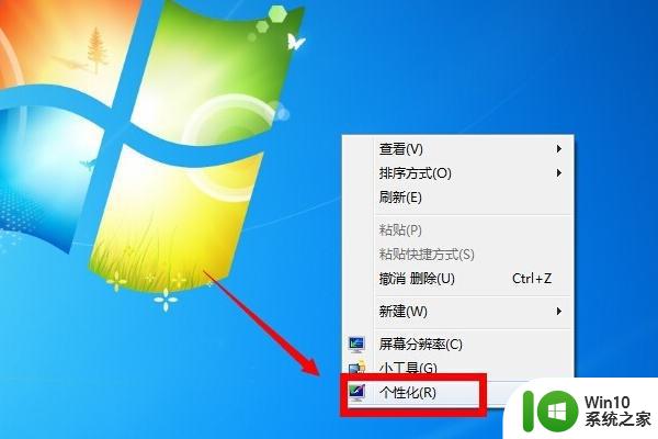 win7自动锁屏怎么关 win7自动锁屏怎么取消