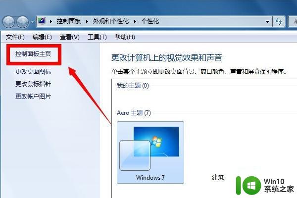 win7自动锁屏怎么关 win7自动锁屏怎么取消