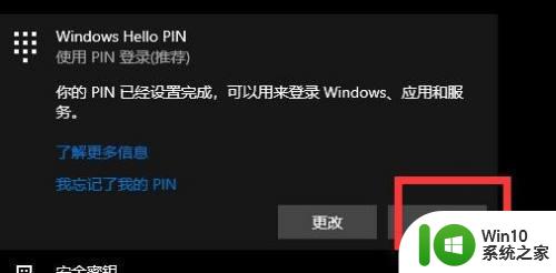 如何在win10上关闭pin密码登录 win10开机pin密码怎么取消