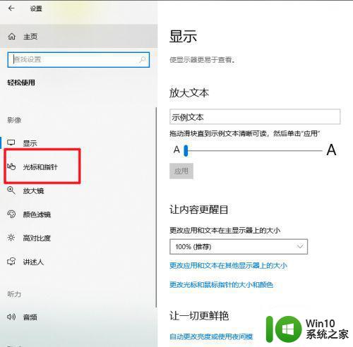 win10鼠标指针变小了怎么调整大小 如何在win10中调整鼠标指针的大小