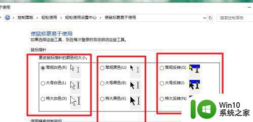 win10鼠标指针变小了怎么调整大小 如何在win10中调整鼠标指针的大小